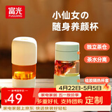 富光玻璃杯茶水分离女士防摔办公水杯泡茶喝水杯隔热高颜值带茶隔杯子 (素饮)薄荷绿360ml