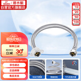 潜水艇（Submarine）F30 304#不锈钢编织软管进水管/30cm/面盆马桶上水管冷热通用