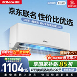 康佳空调京东联名超省电 1匹新一级能效变频冷暖 省电30% 纯铜管挂机 国家补贴以旧换新 KFR-25GW/LV1