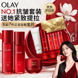 玉兰油（OLAY）全新大红瓶水乳超红瓶面霜保湿抗皱紧致护肤品套装母亲节礼物白鹿