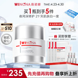 薇诺娜修白晚霜光透皙白修护晚霜50g美白补水乳液面霜护肤品