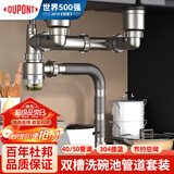 杜邦（DU PONT）厨房洗菜盆下水管配件水槽水池下水器双槽洗碗池管道套装PJ022