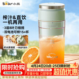 小熊（Bear）【价低头部主播9折】榨汁杯 家用便携式榨汁机 水果果蔬果汁机 碎冰小型奶昔搅拌杯 LLJ-E03U1