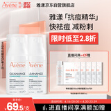 雅漾（Avene）【樊振东同款】控油抗痘精华露30ml*2 C位精华0酸敏感肌效期27.7
