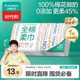 全棉时代【孙颖莎同款】洗脸巾 80抽*1包100%棉柔一次性毛巾擦脸20*20CM