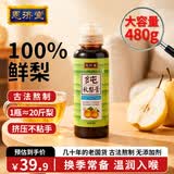 恩济堂纯秋梨膏480g老北京特产药食同源滋补儿童宝宝非雪秋梨膏无添加