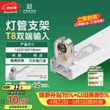 佛山照明T8分体LED灯管支架配件单管平盖空支架1.2米