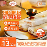 陶陶居中华老字号品牌 广式早餐包子广府点心面点生鲜半成品点心 猪肉肠粉185g