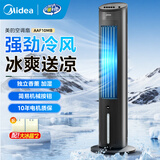 美的（Midea）空调扇冷风机强力制冷家用冷风扇加水冷气机冷气扇客厅卧室办公室蒸发加湿降温水冷塔扇 机械款(黑)