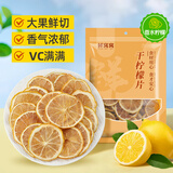 鲜窝窝 柠檬片100g 无添加柠檬干片新鲜香水柠檬花草水果茶泡水泡茶