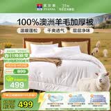 富安娜100%澳洲进口纯羊毛被纯棉面料加厚被 双人保暖冬季被芯230*229cm