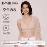 伊维斯（ENWEIS）【空气内衣】无钢圈抗菌文胸蕾丝背心固定杯垫舒适柔软内衣女 肤色 (背心款) M /160(适合70ABCD，75ABC)