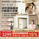 怡口净水（ECOWATER）净水器水晶1000G家用厨下直饮RO膜反渗透0阻垢剂0双酚A高品质母婴级ERO152-3