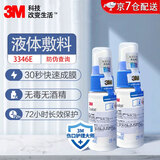 3M液体敷料3346E美国cavilon造口皮肤保护膜喷雾红屁股护理保护喷剂 3346E液体喷雾剂28ml/1瓶