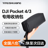 影仕匠大疆pocket4/3收纳包便携手提包口袋3云台相机安全壳全能套装配件包 【Pocket 3】全能收纳包