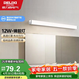 德力西（DELIXI）LED镜前灯 浴室卫生间防水壁灯化妆灯12W暖白光60厘米 