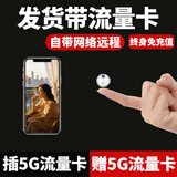 品术2026新款超清4K无线针尖摄影头摄像头家用监控小型隐秘免插电微型高清室内外式摄线头超小手机远程 圆5G白色款终身流量待机约一年高清+配16G 【热销TOP】
