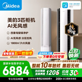 美的空调无风感云朵大3匹 一级能效变频 母婴级认证双排纯铜管 健康风立式柜机国家补贴KFR-72LW/N8WF1