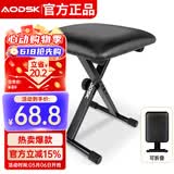 奥德斯克（AODSK）AS-X21琴凳X型可折叠4挡升降加厚专业钢琴电子琴二胡通用单人凳子