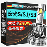 魔灯狮（Mondsie）适用五菱宏光S/S1/S3汽车led大灯远近一体光无损改安装led车灯