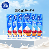 雀巢（Nestle）烘焙原料淡奶油常温存储蛋糕裱花动物奶油250ml*6