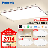 松下（Panasonic）松下吸顶灯全光谱护眼客厅灯餐吊灯松畔咖三室二厅吊灯套装