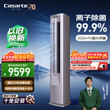 卡萨帝空调 星悦尊享版 大3匹 新一级能效变频 客厅立式柜机 全铜管路 国家补贴 CAP7225C30(81)U1