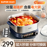 苏泊尔（SUPOR）多功能锅6L家用IH分体式火锅锅电火锅电煮锅电锅火锅专用锅2200W大功率电磁炉火锅炉 6L IH快沸 0涂层不锈钢