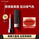 美宝莲黑魔方口红显白 绝色持久唇膏丝绒哑光 609浓郁樱桃 生日礼物女
