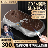 OES甩脂机全身震抖动律动机懒人塑瘦身肚子腹部运动健身器材