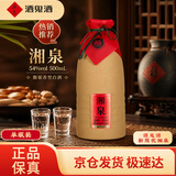 酒鬼湘泉简优柔雅版 馥郁香型白酒 54度 500ml 单瓶装