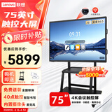 联想（Lenovo）75英寸会议平板一体机触摸屏会议显示器电子白板教学办公会议大屏触摸触控屏/E75DPH0