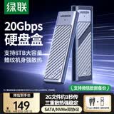 绿联 M.2 NVMe/SATA双协议固态硬盘盒20Gbps 适用苹果17笔记本台式机手机外接SSD移动硬盘壳35576