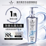 施华蔻（Schwarzkopf）净屑调理洗发露400ml  去屑止痒控油洗发水 无硅油洗头膏