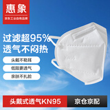 惠象京东工业自有品牌 KN95头戴口罩 防粉尘防花粉放飞沫防雾霾  50只装 白色 均码 环保装