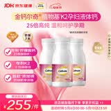 钙尔奇植物基孕妇液体钙片 母亲节礼物备孕哺全期柠檬酸钙镁K2VD3 171粒