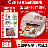 佳能（Canon）cp1500手机无线照片打印机学生家用热升华小巧便携式彩色相片打印机 洗照片过塑定制 能连手机蓝牙 CP1500樱花粉【自动覆膜】 套餐一【单人体验套装】