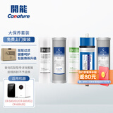 开能家用净水器滤芯通用套装 pp棉活性炭ro反渗透净水机滤芯 大保养套装（黑/白宝箱滤芯）