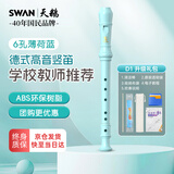 天鹅（SWAN）竖笛德式6孔高音竖笛学生儿童教学专用6孔蓝色
