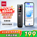 得力录音笔转文字 小巧随身携带便携录音豆神器 一键录音设备机超长待机 专业录音会议纪要整理MP502-W