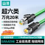 山泽超六类工业拖链网线 Cat6A高柔双屏蔽纯铜万兆Profinet伺服坦克成品线缆 绿色 20米 SPFC6A-200