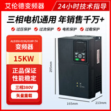 艾伦德变频器380V三相重载1.5/2.2/3KW/4KW/5.5/7.5KW/风机水泵异步电机调速 三相重载15KW