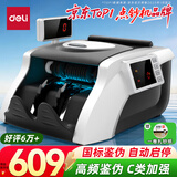 得力点钞机 验钞点钞机小型便携验钞支持新版人民币 银行专用收银商用数钱机双屏C类技术升级92606S