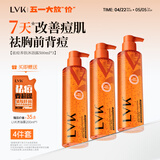 LVK祛痘控油沐浴露去背部痘果酸水杨酸去角质男女士专用持久留香套装 【店长推荐】沐浴露*3