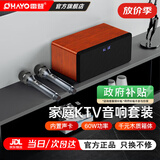 雷登（OHAYO）S10家庭ktv唱歌全套设备音响套装卡拉ok机可接电视练歌小型点歌机点歌机家用家庭大功率唱歌音箱 标准版【桃木纹】60W【送双麦】 官方标配+彩灯