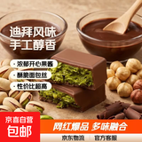【网红爆品】迪拜风味巧克力坚果开心果榛子酱多种口味浓郁醇厚 迪拜开心果风味巧克力9盒（360g）