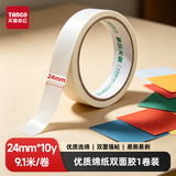 天章 （TANGO）双面胶带超强粘性不留残胶24mm*9.1m白色1卷优质绵纸办公文具学生手工强力粘合 10y 易撕易剥