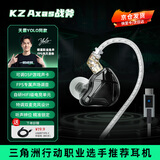 KZ【YOLO专属】Axas战斧 入耳式有线电竞游戏耳机FPS专属HIFI音效适用于三角洲FPS游戏 黑色带麦【声卡版C口】