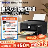 爱普生（EPSON）家用打印机L4266 L4268 喷墨仓式复印扫描自动双面打印无线多功能一体机A4小型彩色照片手机作业用 【经典款】L4268 黑色（复印扫描、双面打印） 官方标配