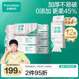 全棉时代【孙颖莎同款】洗脸巾 80抽*12包加厚一次性棉柔巾壁挂式20*20CM